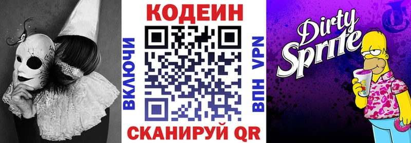 Кодеин Purple Drank  Давлеканово 